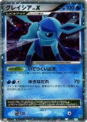 Glaceon Lvx Prices 